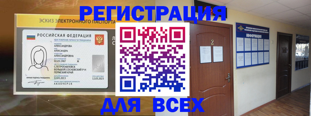 временная регистрация для школы в Козельске